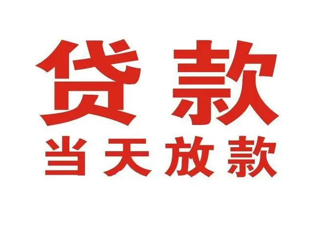 峄城个人借贷|峄城24小时个人借款|峄城私人资金渠道